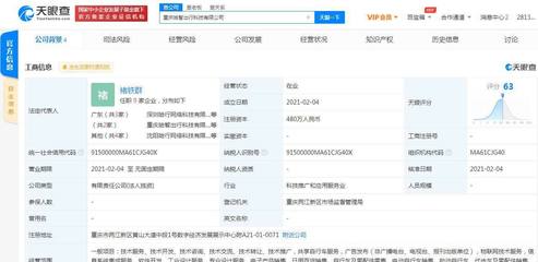 哈啰出行关联公司在重庆成立新公司 拓展票务代理服务